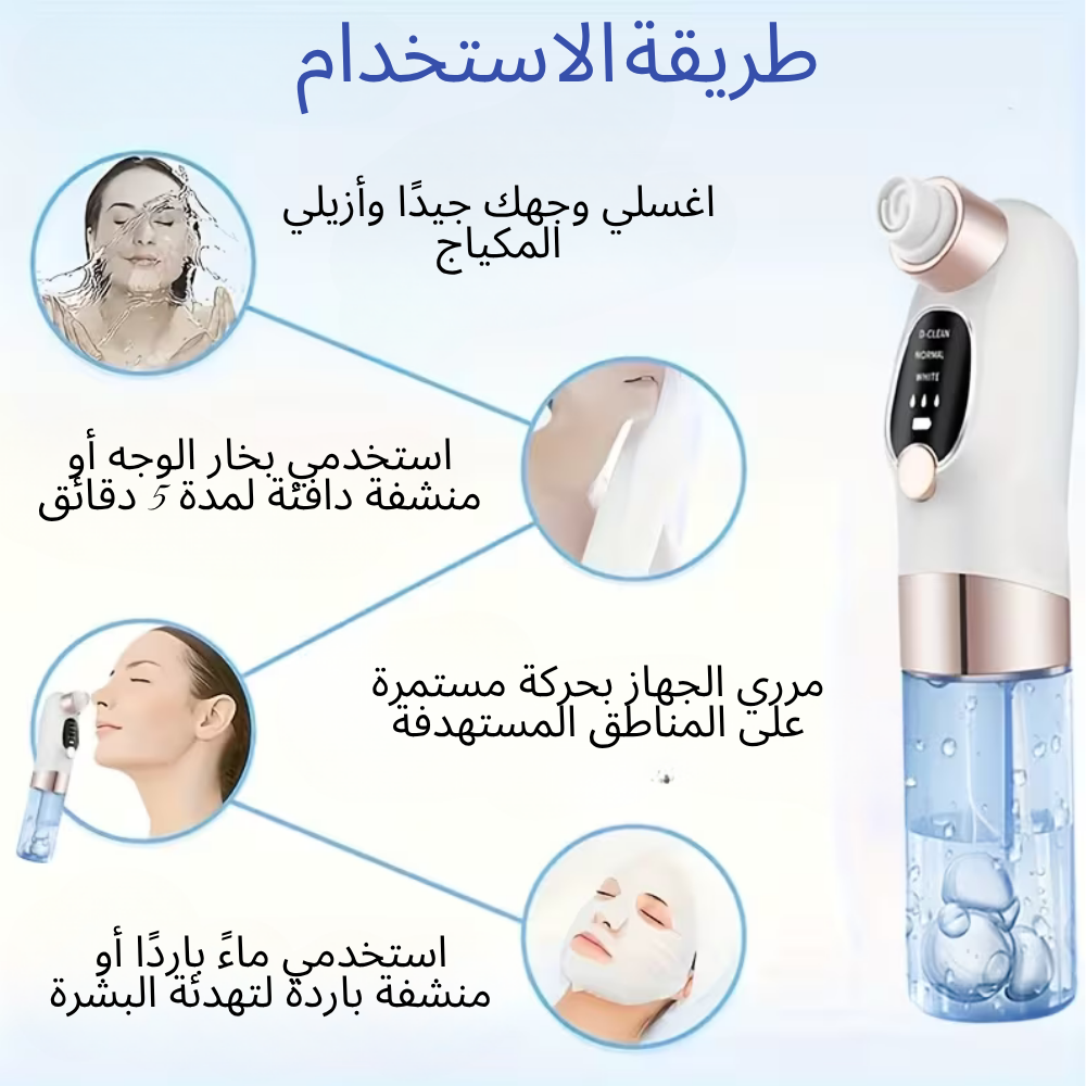 HydraPore™ Pro جهاز تنظيف المسام